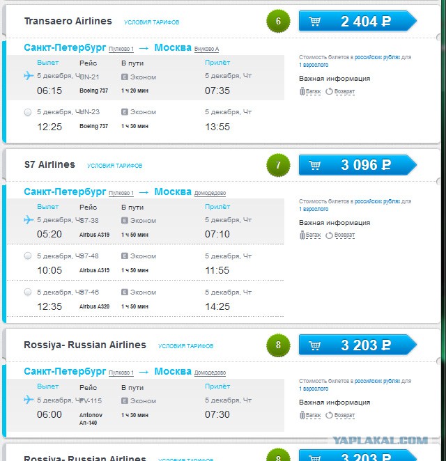 Skyscanner авиабилеты. Авиабилеты прямой. Расписание авиабилетов.