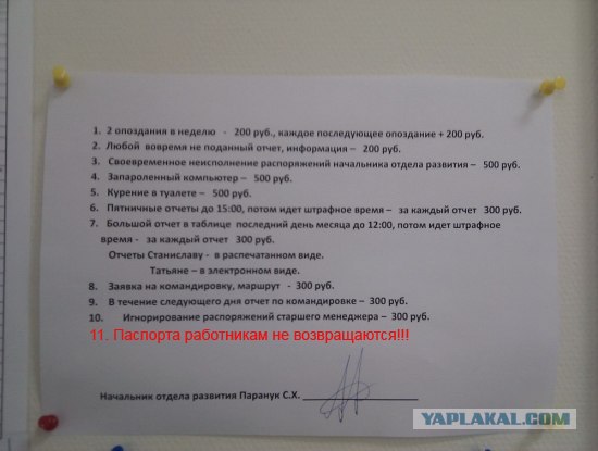 Бред на работе
