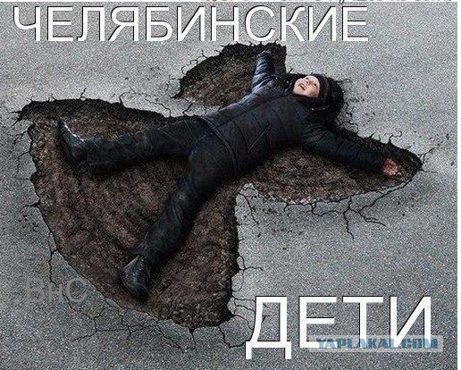Челябинск