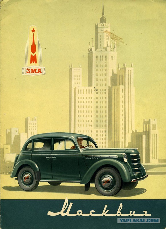 Как рекламировали машины в СССР