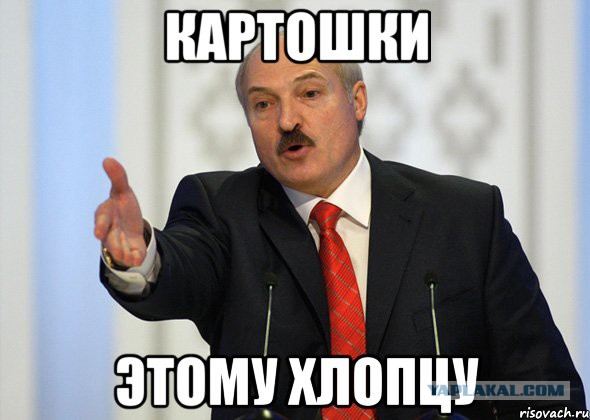 Лукашенко, который смотрит на разные вещи