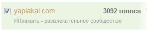 Премия Рунета 2014. Голосуем за ЯПлакалъ