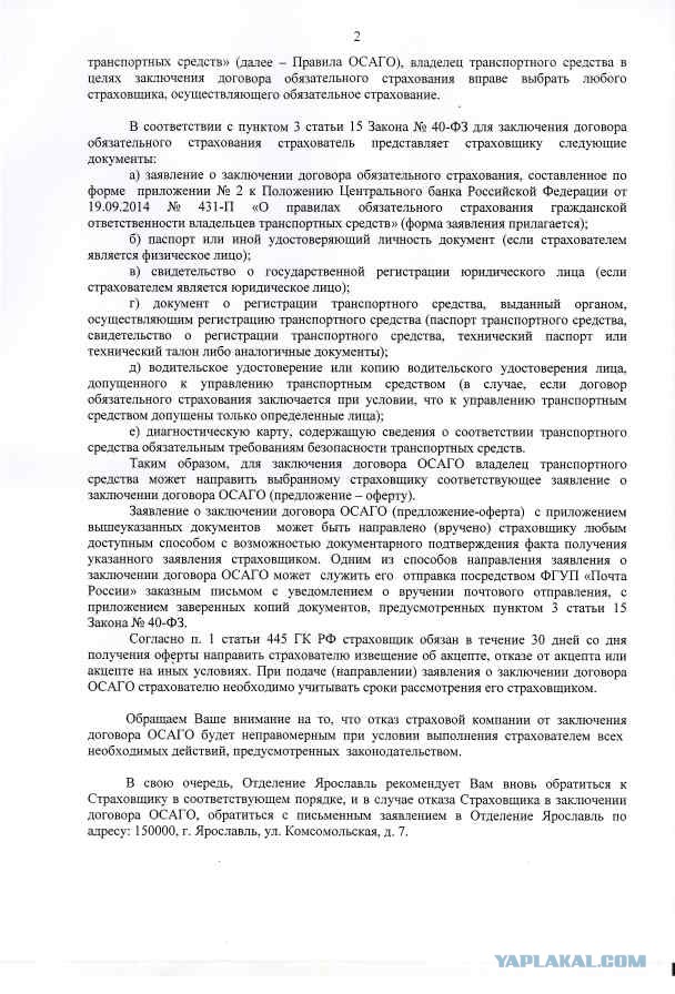 СМИ мониторят ЯП (ОСАГО)