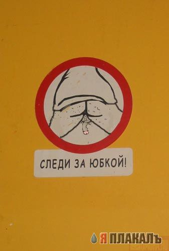 фотожаба: неправильный знак