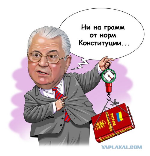 Конституция. Конституция? КОНСТИТУЦИЯ!