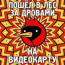 Сборище абсурда