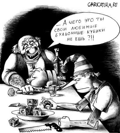 БУРАТИНО. Можно и Пиноккио