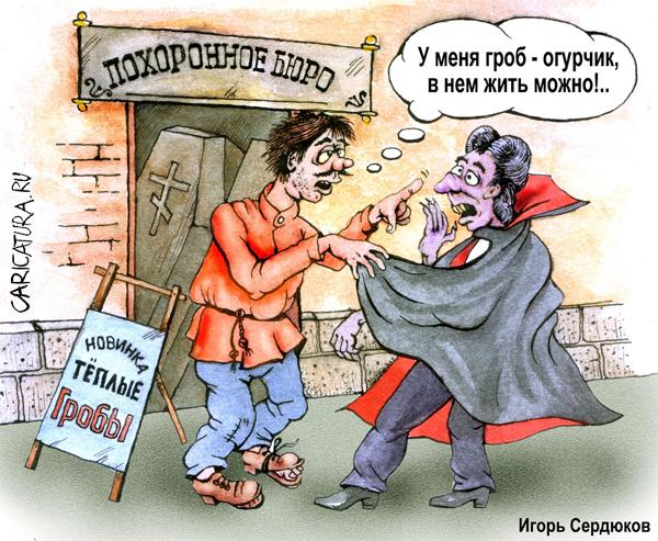 Про жмуриков