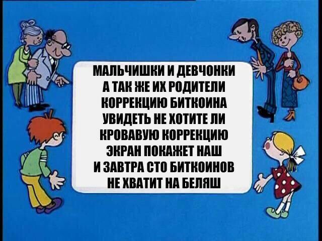 А биткоин то падает.....