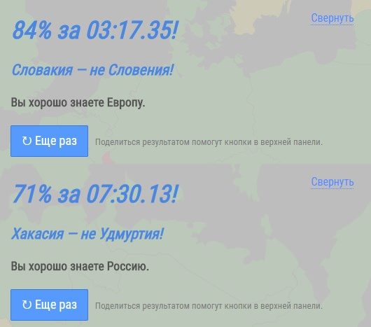 Как хорошо Вы знаете карту мира