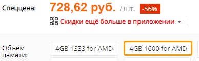 Экономим на памяти. DDR3 AMD only