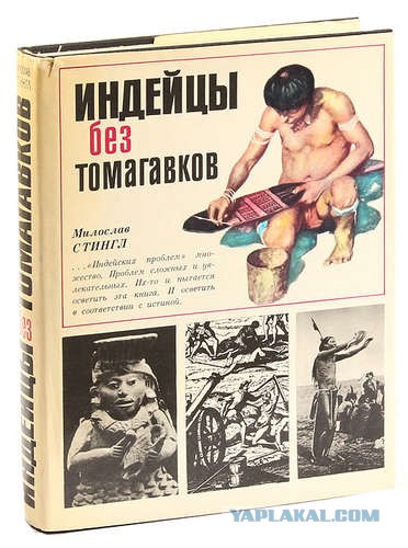 Как американцы и канадцы убивали индейцев. Гитлер рядом не стоял.