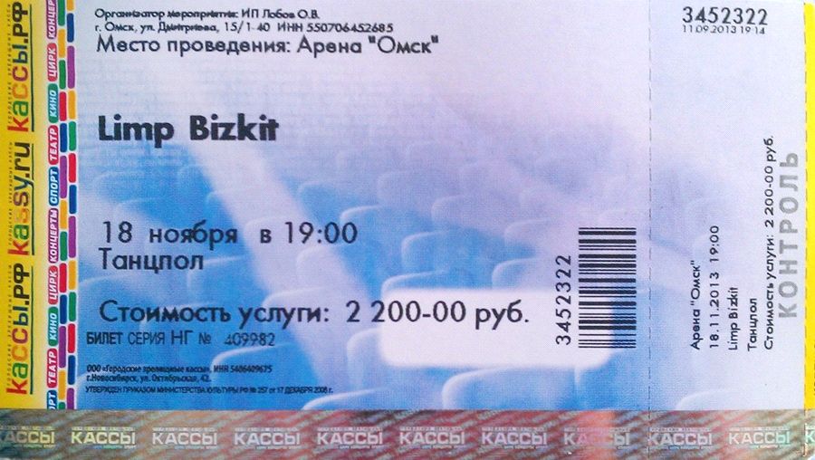Взять билет на концерт