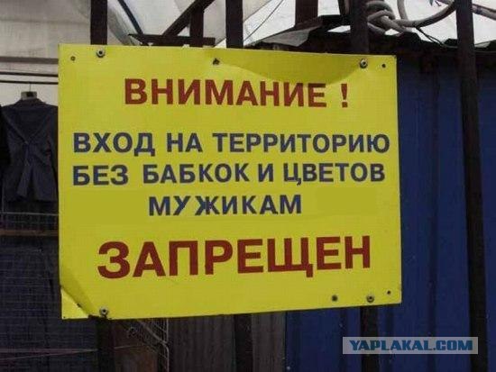 Бабы, внимание!