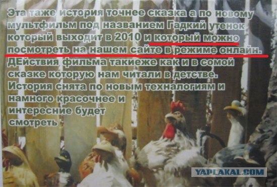 Гадкий гадкий утенок