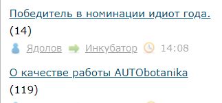 О качестве работы AUTObotanikа