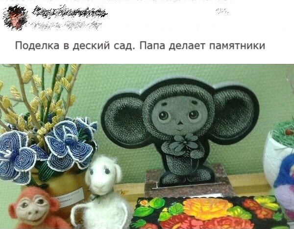 Моральный вандализм