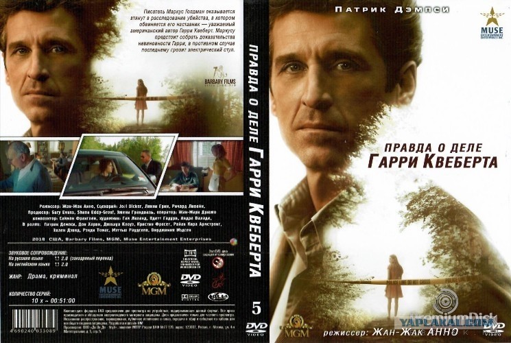Гарри Квеберта Книга Купить