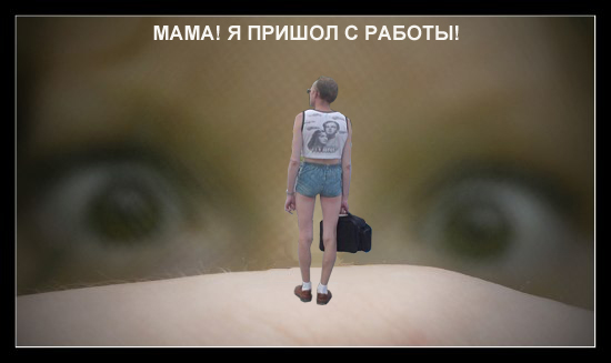 Фотожаба: Вот это, да !