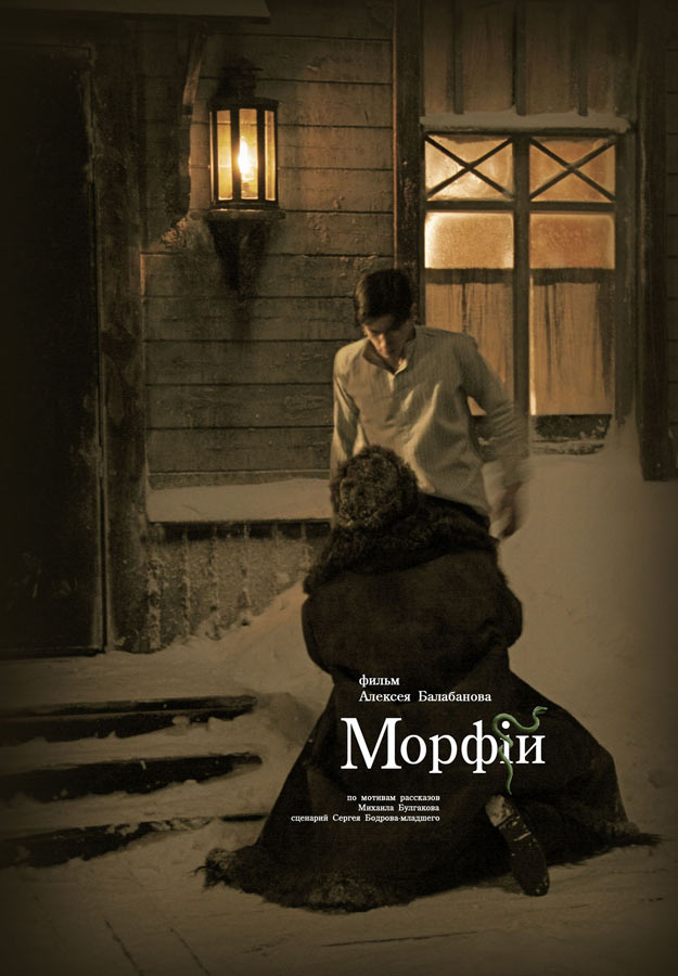 Фотожаба: Морфий