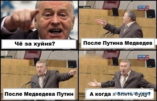 Жириновский и комиксы