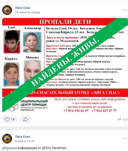 Внимание! Потерялись дети.