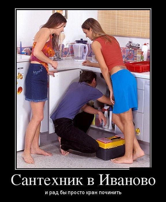 Сантехник с богатой фантазией — горе в семье