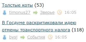 В Госдуме раскритиковали идею отмены транспортного налога
