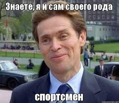 Все мы немного олимпийцы