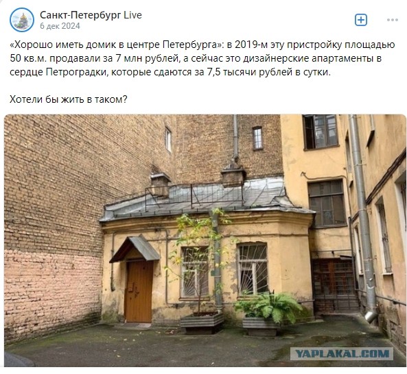 Не хотите домик в центре Санкт Петербурга?