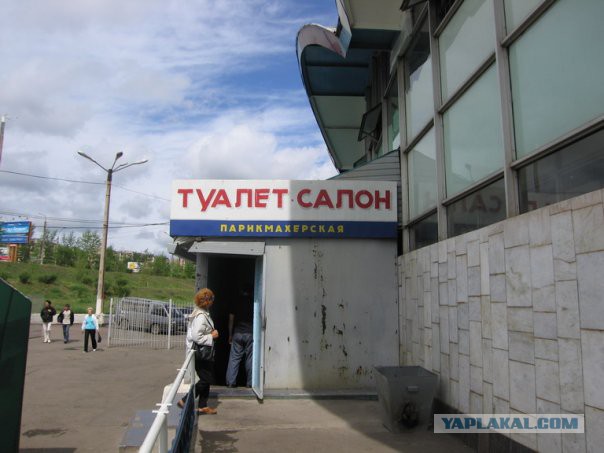 Скромный сортир в Москве: сколько стоит отлить