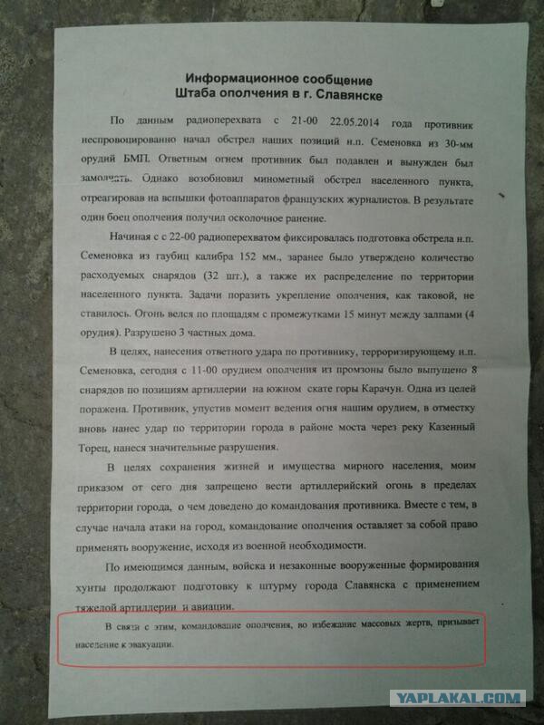 Страха нет!