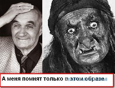 Они всегда будут известны как...