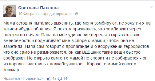 Как я издевалась над крымчанами