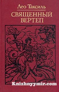 10 вещей, за которые должно быть стыдно Католической церкви