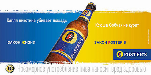 Закон Fosters