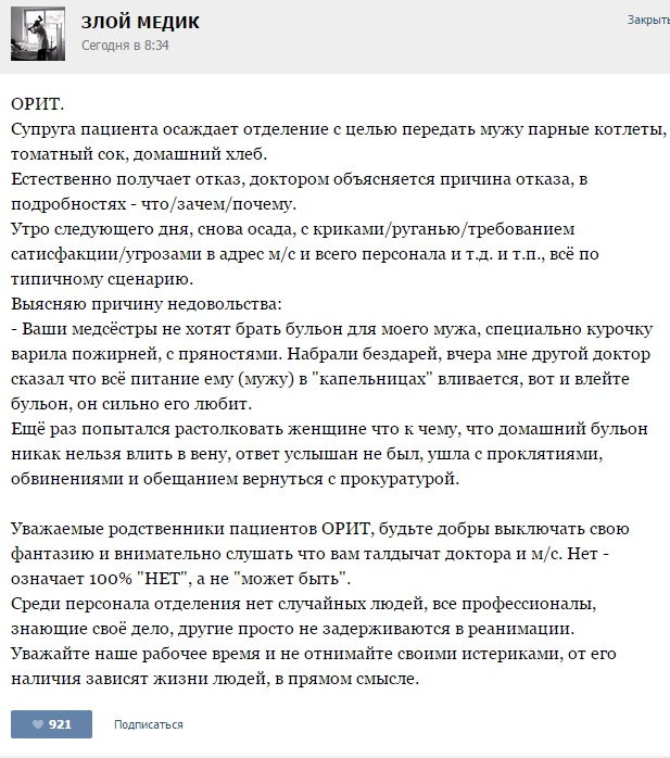 Истории от врачей - 75