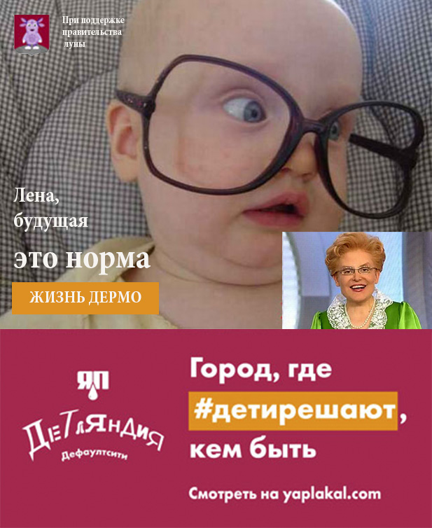 Детляндия. Фотожаба на рекламу в Московсом метро