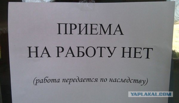 Поймет каждый, кто искал работу