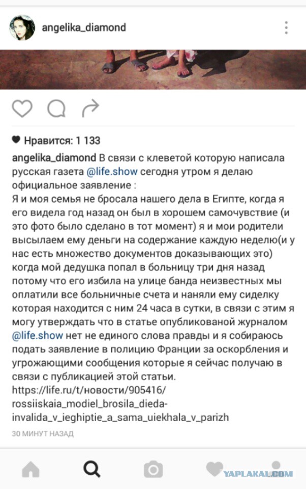 Модель бросила деда-инвалида в Египте, а сама уехала в Париж