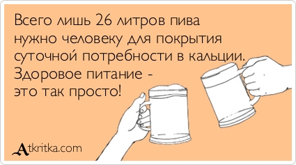 Мифы о пиве. 10 штук