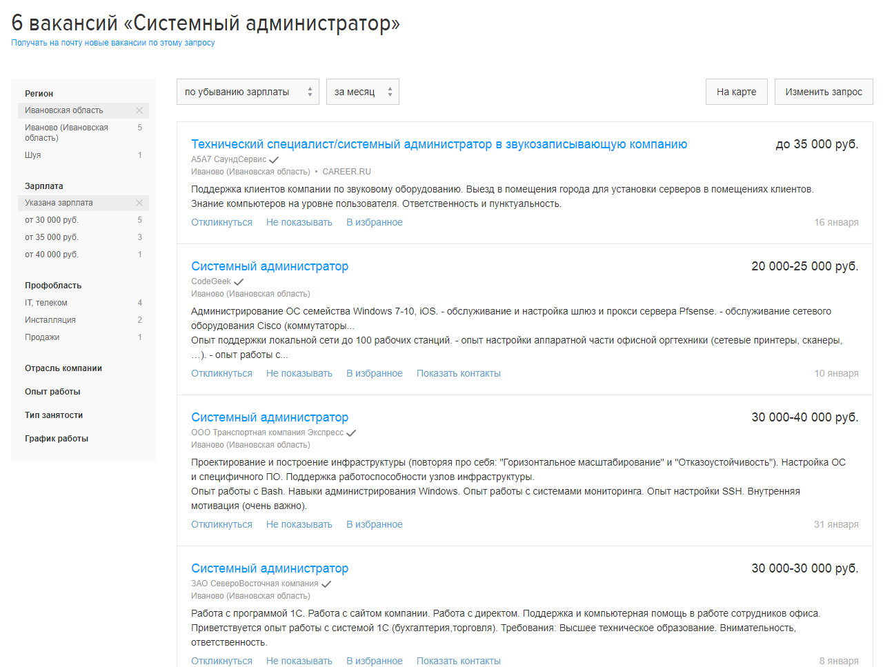 Навыки системного администратора. Резюме системного администратора образец. Резюме системного администратора. План работ системного администратора. Задачи системного администратора.