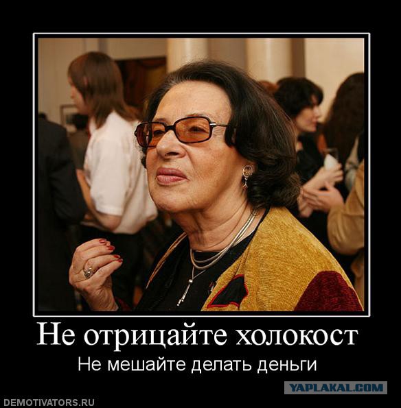 Московский депутат объяснила «разницу» между уничтожением нацистами славян и евреев