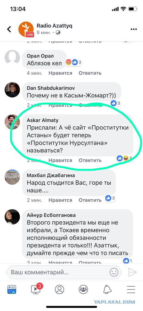 Астана стала Нурсултаном