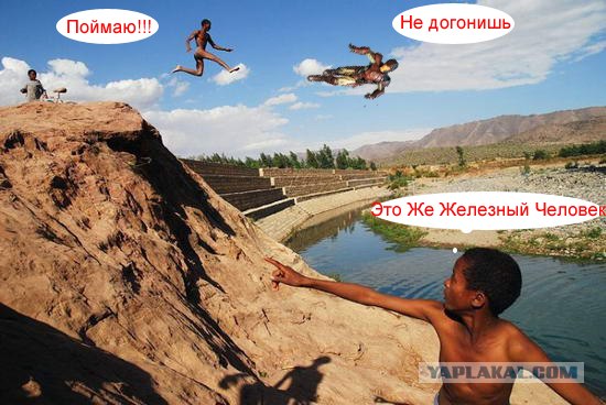 Фотожаба: А ты куда ?