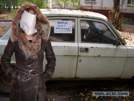 Фотожаба: Куплю вашу машину