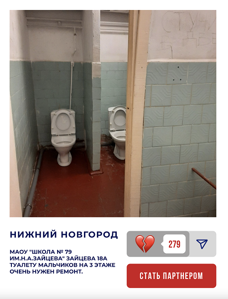 Конкурс школьных туалетов России. 21 век