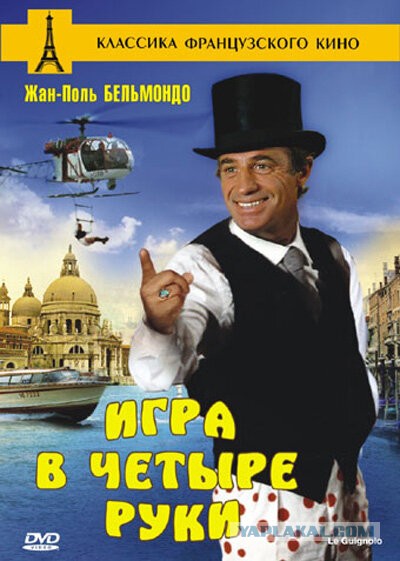 Прощай Великий Актёр! 7 лучших фильмов с Жаном-Полем Бельмондо