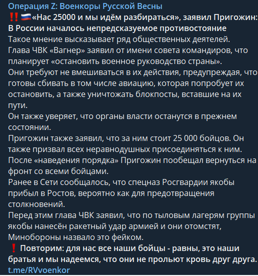 ФСБ возбудила уголовное дело по факту призыва к мятежу.