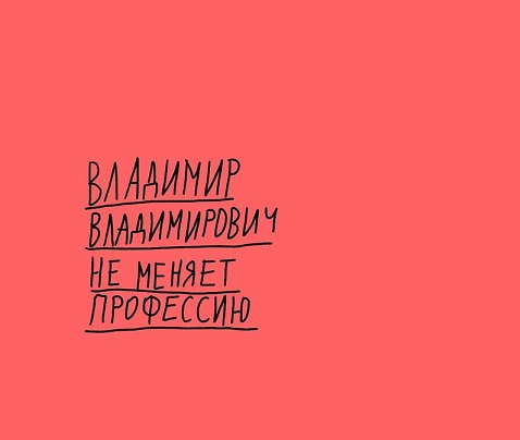 Когда заходишь на чай